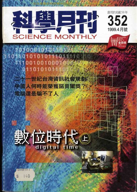 左家靜|左家靜 – 科學月刊五十年大全